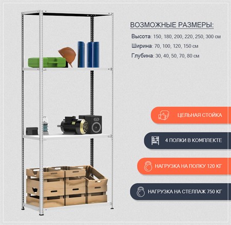 Стеллаж для дачи 2000*1200*300 (4 полки) с цельной стойкой металлический сборный - фото 18000