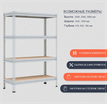 Стеллаж ТИТАН МС-Т MR 2000*1525*785 ( 4 полки) металлический сборный - фото 18317
