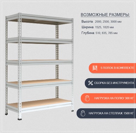 Стеллаж ТИТАН МС-Т MR 2500*1820*510 ( 5 полок) металлический сборный - фото 18324