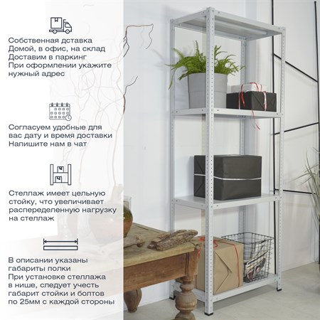 Стеллаж для дачи 1500*700*300 (4 полки) с цельной стойкой металлический сборный - фото 22983