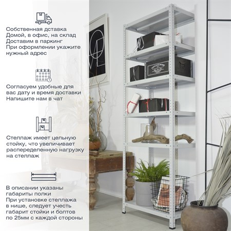 Стеллаж для дачи 2500*700*400 (6 полок) с цельной стойкой металлический сборный - фото 23368
