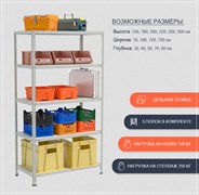 Стеллаж для дачи 2500*700*600 (5 полок) с цельной стойкой металлический сборный Стеллаж для дачи 2500*700*600 (5 полок) с цельной стойкой металлический сборный