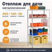 Стеллаж для дачи 2000*1000*300 (5 полок) с цельной стойкой металлический сборный Стеллаж для дачи 2000*1000*300 (5 полок) с цельной стойкой металлический сборный