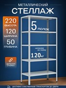Стеллаж 2200*1200*500 (5 полок) Лайт MR с цельной стойкой  металлический сборный