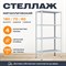 Стеллаж 1800*700*800 (4 полки) Лайт MR с цельной стойкой металлический сборный - фото 20296