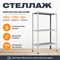 Стеллаж 1500*1200*300 (3 полки) Лайт MR с цельной стойкой металлический сборный - фото 20491