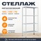 Стеллаж 1500*1000*700 (4 полки) Лайт MR с цельной стойкой металлический сборный - фото 21097