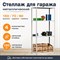 Стеллаж для гаража 1500*700*600 (4 полки) с цельной стойкой металлический сборный - фото 22840
